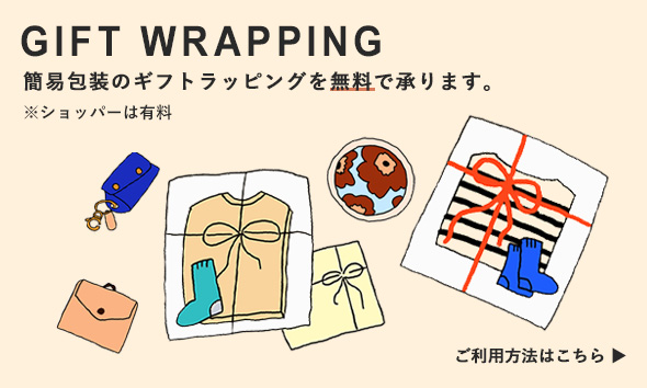 ギフトラッピング
