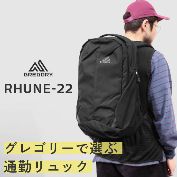 通勤リュックはこれが正解｜グレゴリーの「ルーヌ22」を徹底レビュー