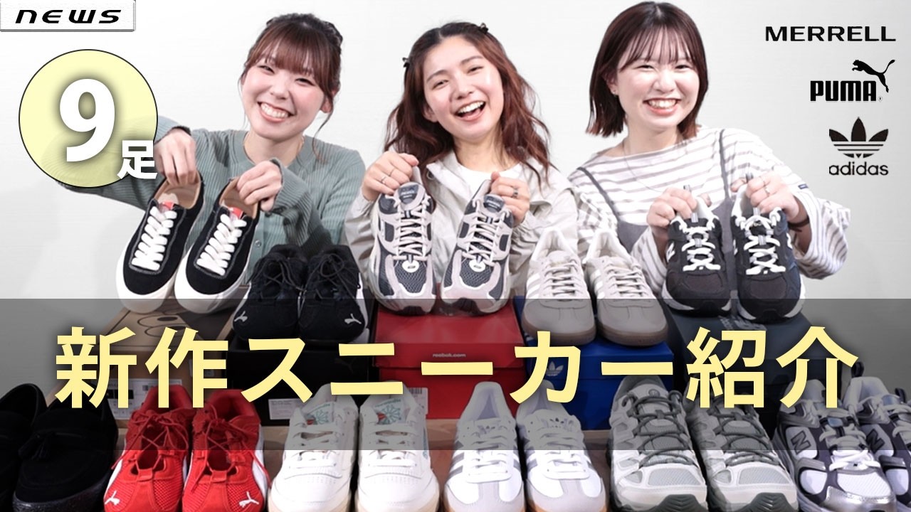 【本音】気になるスニーカー9足、正直レビュー