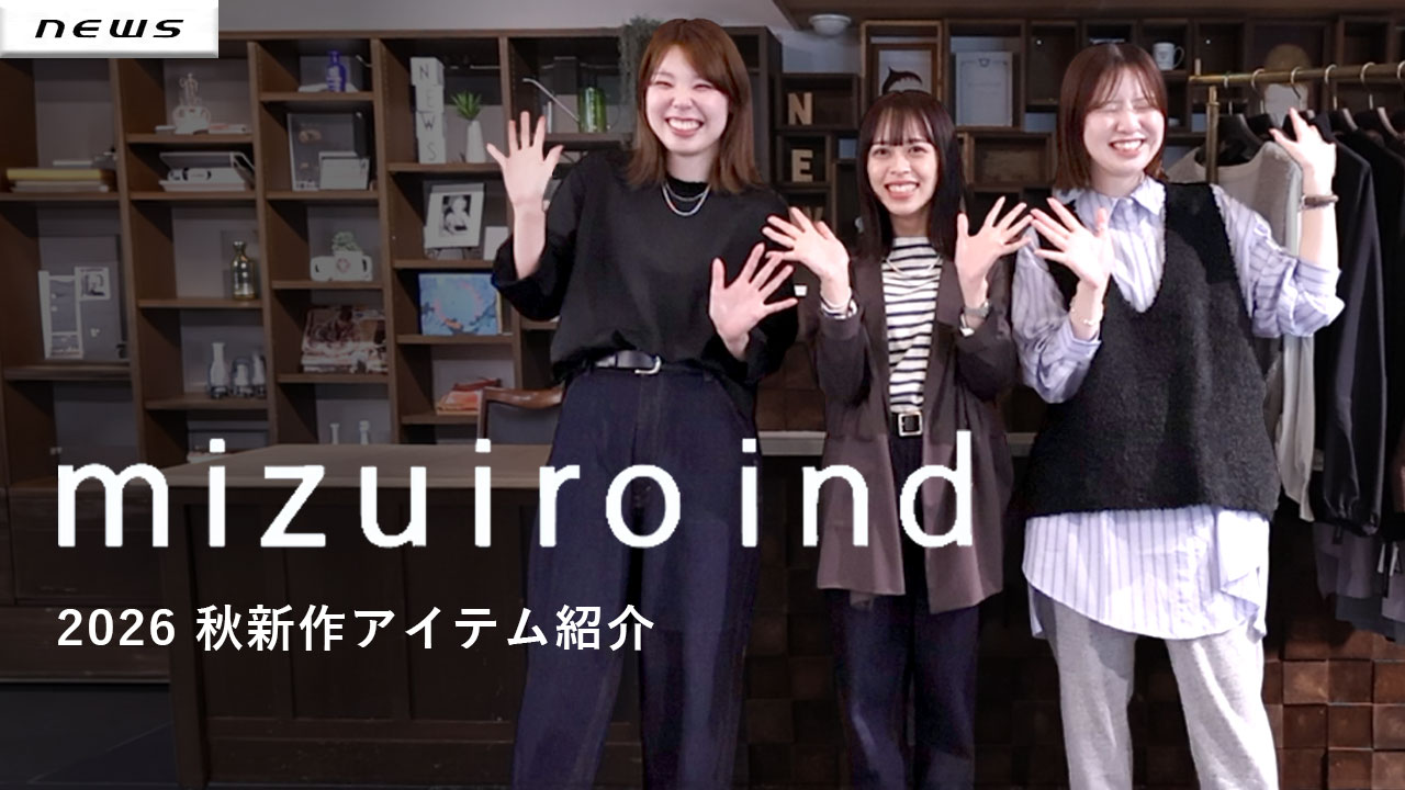 【2026秋】ミズイロインド新作アイテムを3人着回し｜身長別コーデ＆魅力解説