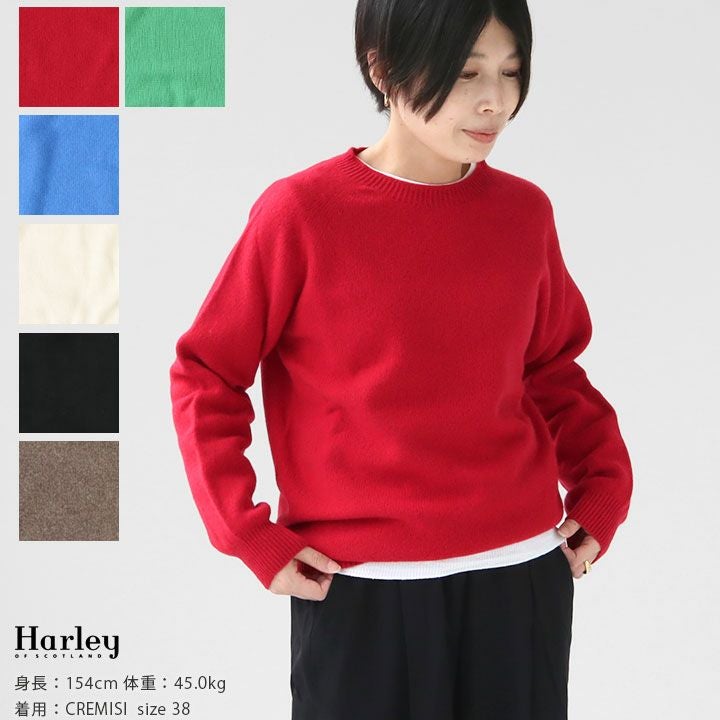 Harley of Scotland(ハーレー・オブ・スコットランド) ウールカシミヤ