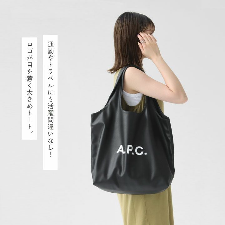 A.P.C.(アーペーセー) NINON トートバッグ(TOTE-NINON)MEN/WOMENの通販