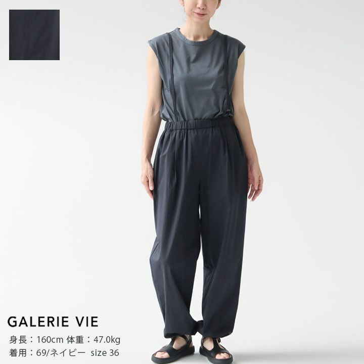 GALERIE VIE(ギャルリー ヴィー) コットンツイル イージーパンツ(23-04