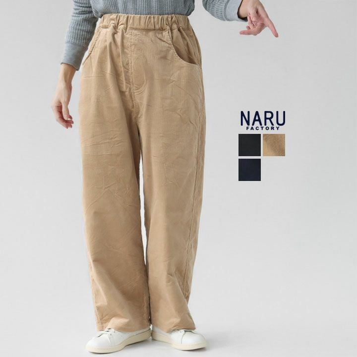 NARU(ナル) オルセンコール ノッポパンツ(659813)の通販｜NEWS
